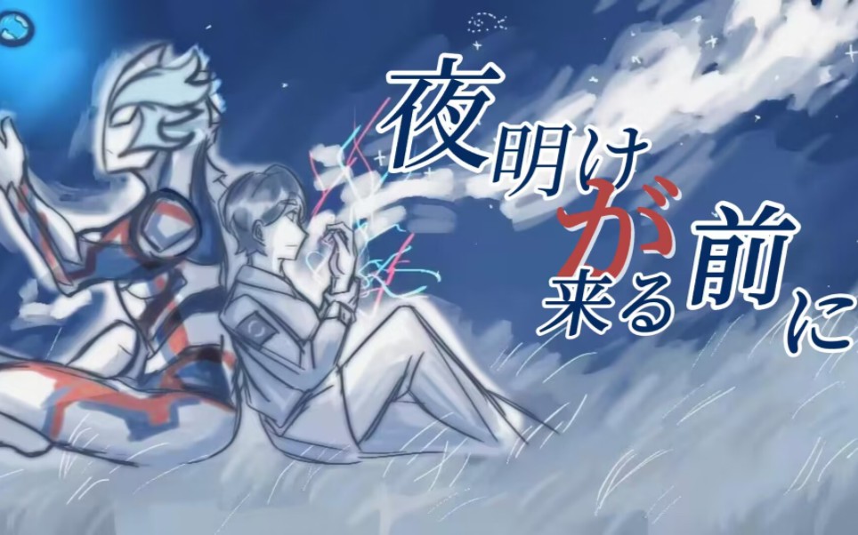 【布弦原创同人曲】夜明けが来る前に(黎明到来之前)哔哩哔哩bilibili