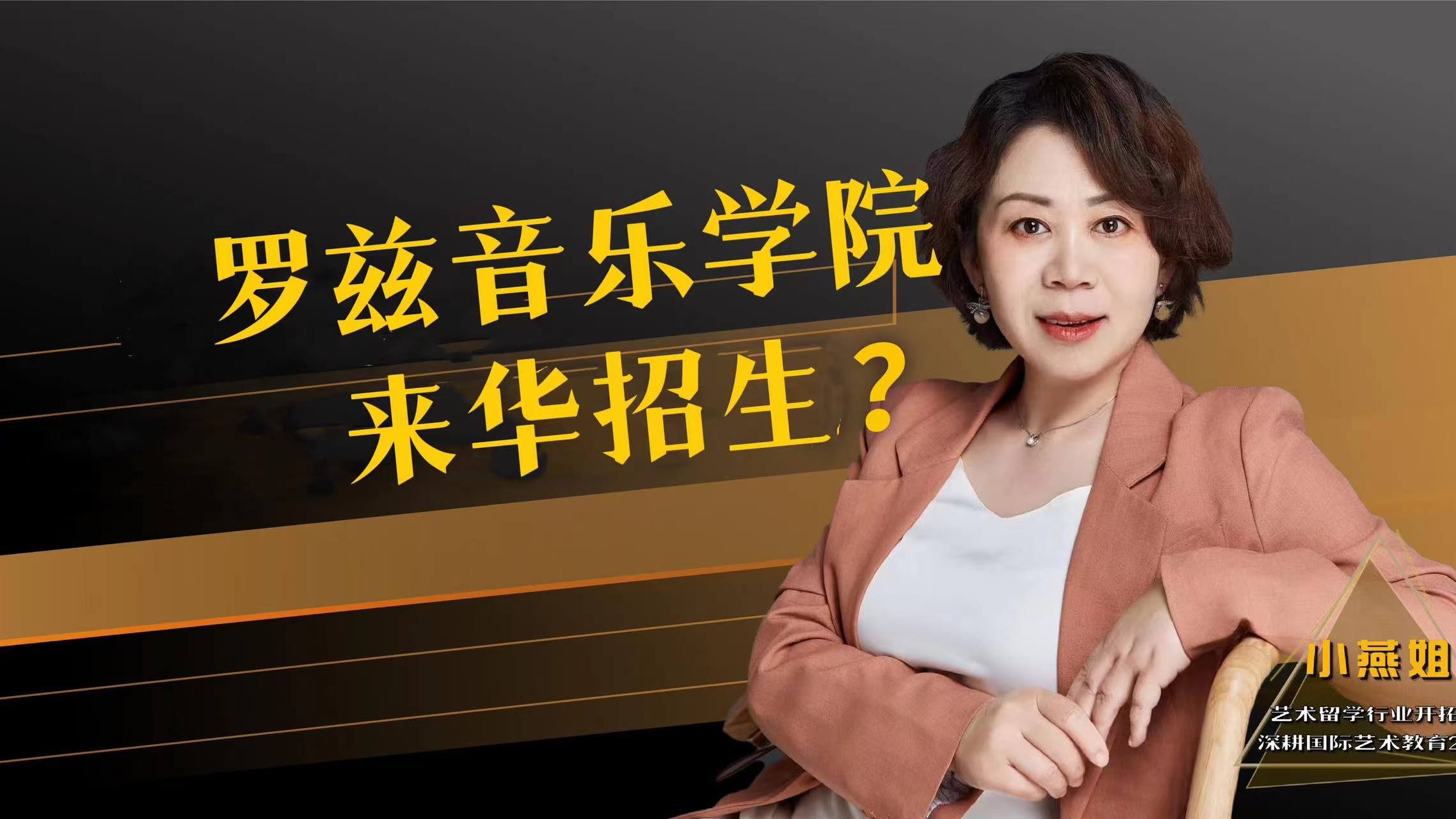 罗兹音乐学院来华招生