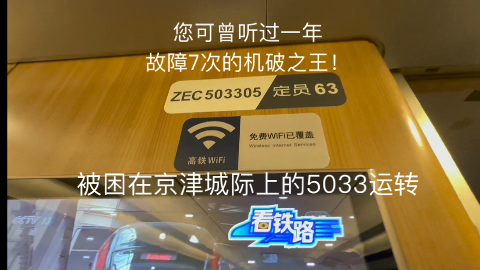 您可曾听过一年故障7次的机破之王!由5033担当的C2578次运转哔哩哔哩bilibili