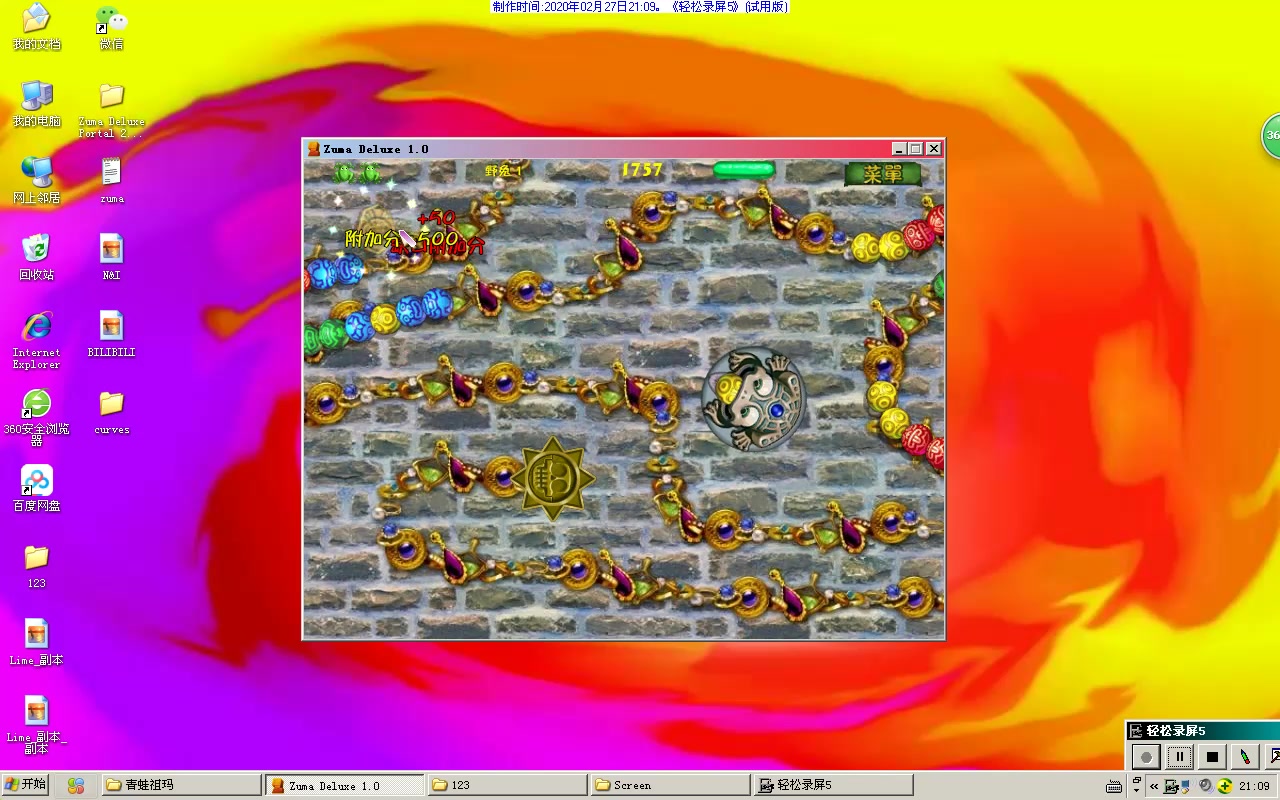 多个祖玛自制关卡!