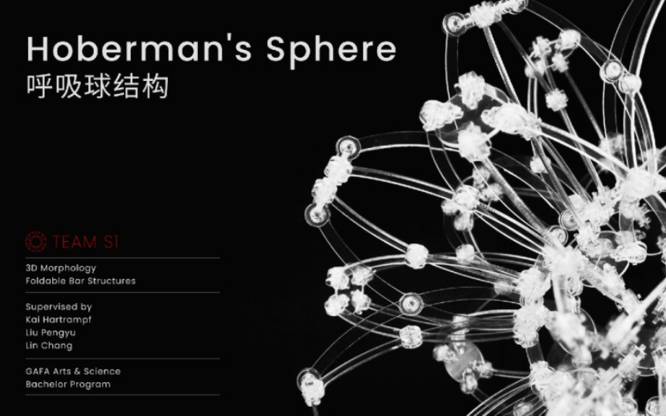 立体构成——Hoberman's Sphere哔哩哔哩bilibili