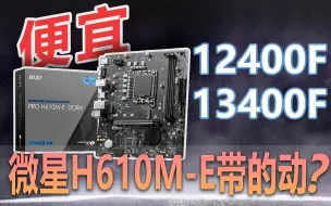 Descargar video: 谁说H610不够用