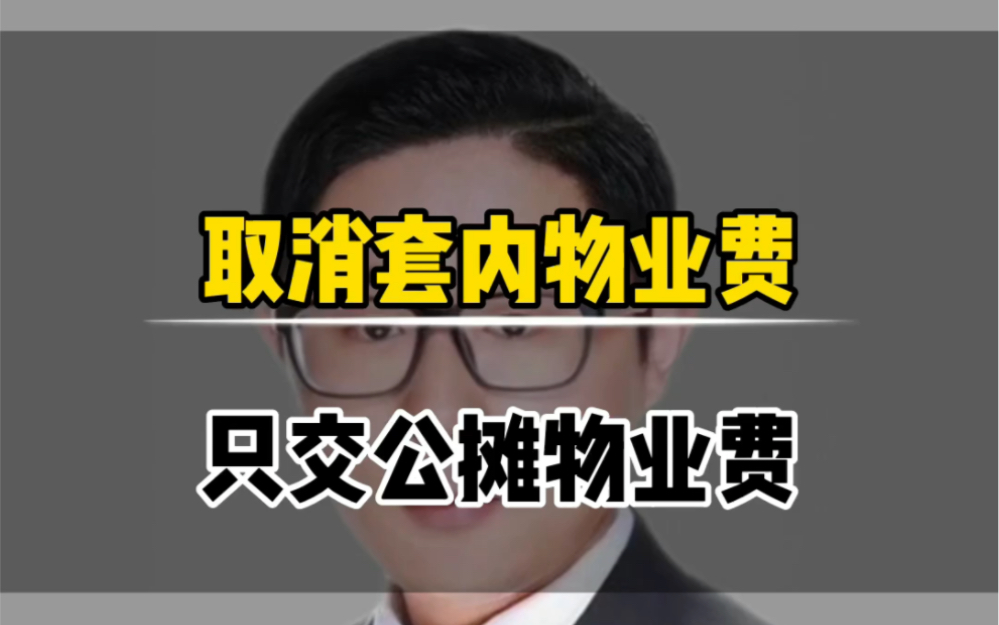 怎么样取消物业(如何取消物业公司)