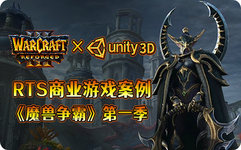 【siki学院】unity3d rts案例 - 魔兽争霸,unity教程,unity开发