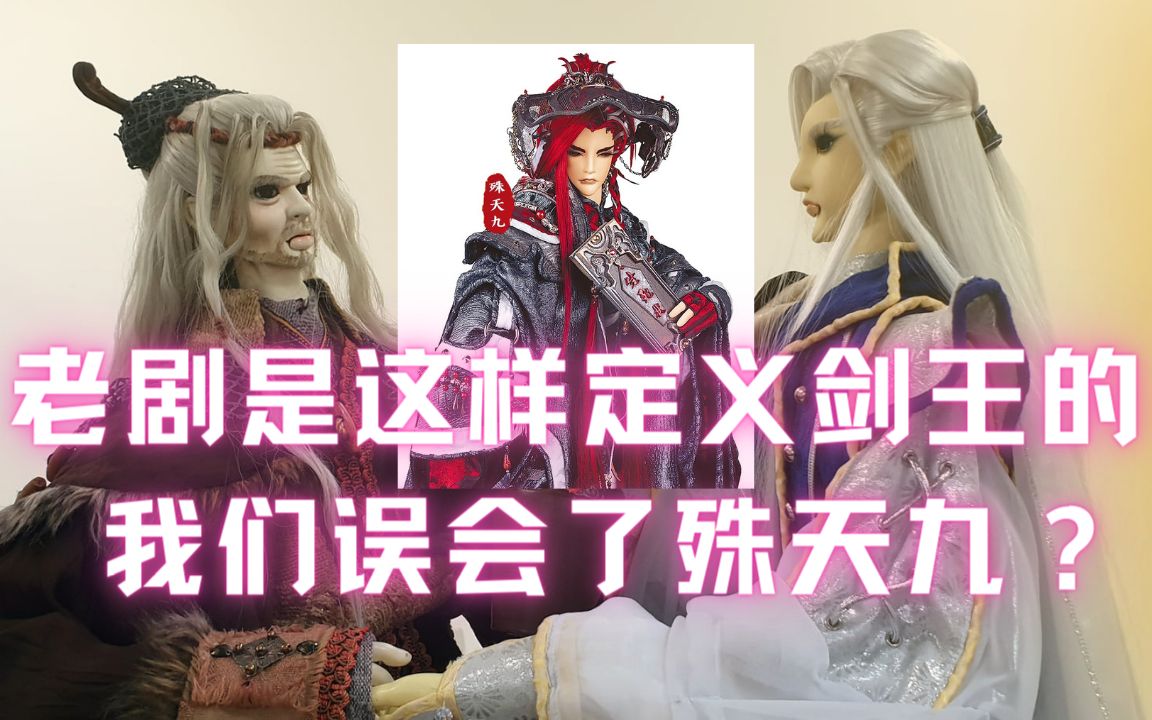 半驼废向叶小钗解释剑王剑尊剑圣的心态及心境殊天九洗白了