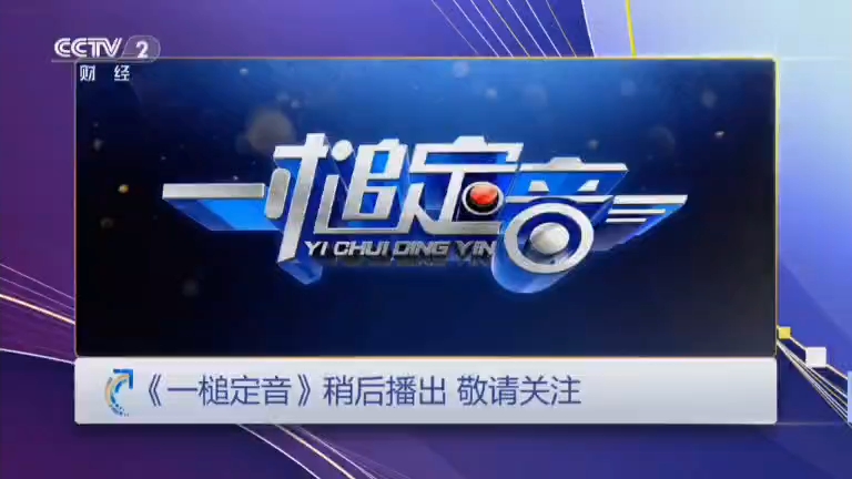 关于中央电视台财经频道直播cctv2第一时间的信息