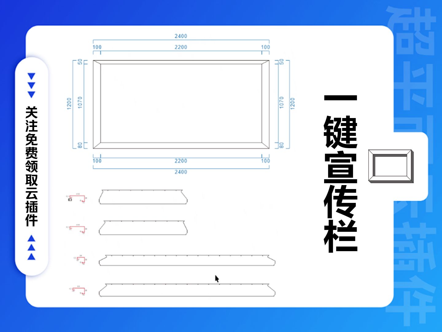 CDR云插件一键宣传栏下料钣金下料标注哔哩哔哩bilibili