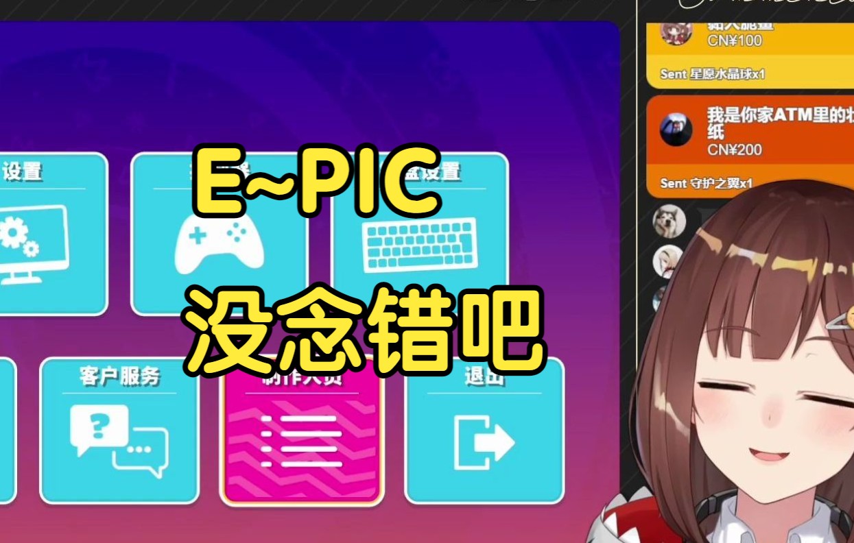 【七海】到底怎么念之「EPIC」哔哩哔哩bilibili