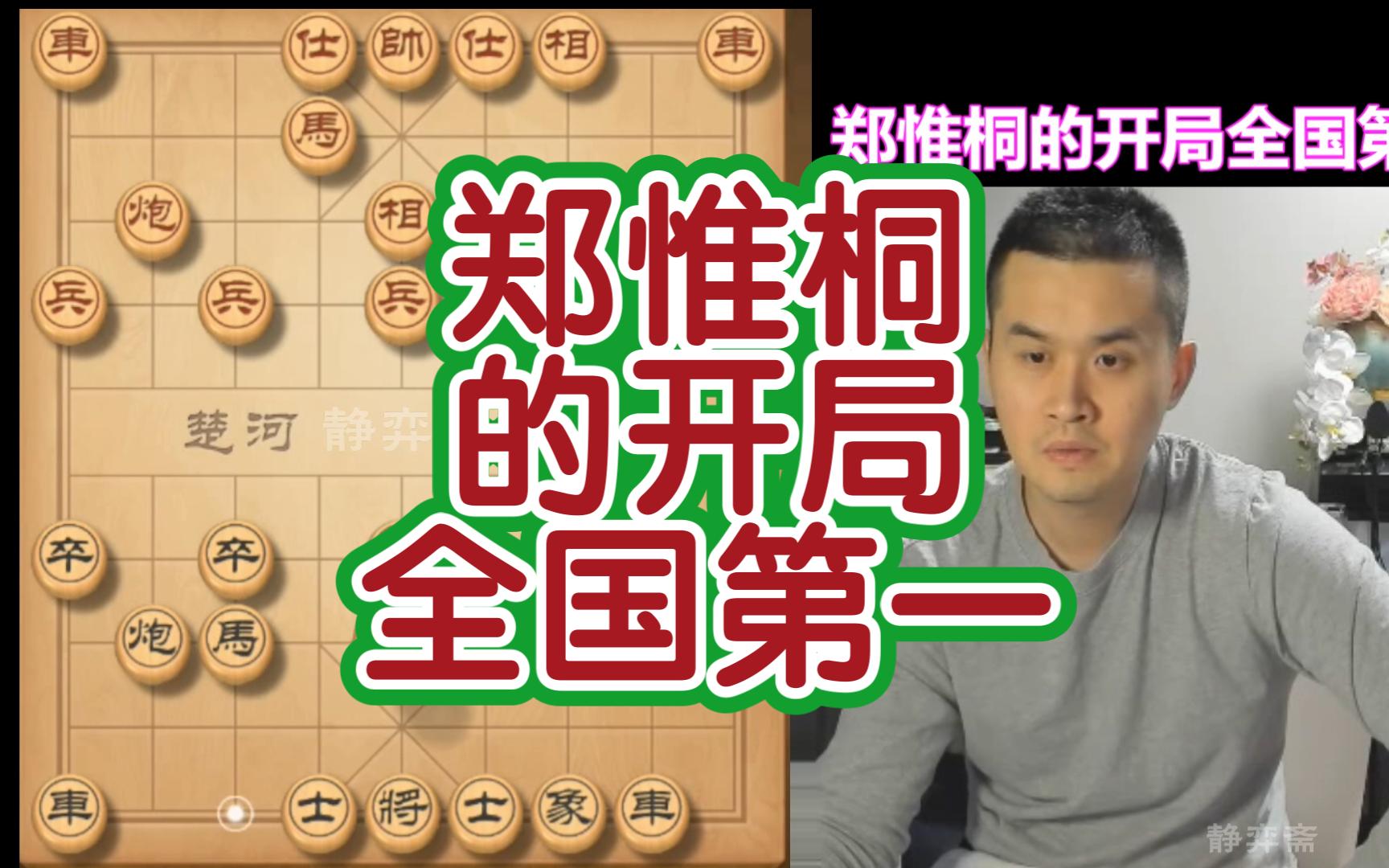 王天一:郑惟桐的开局全国第一