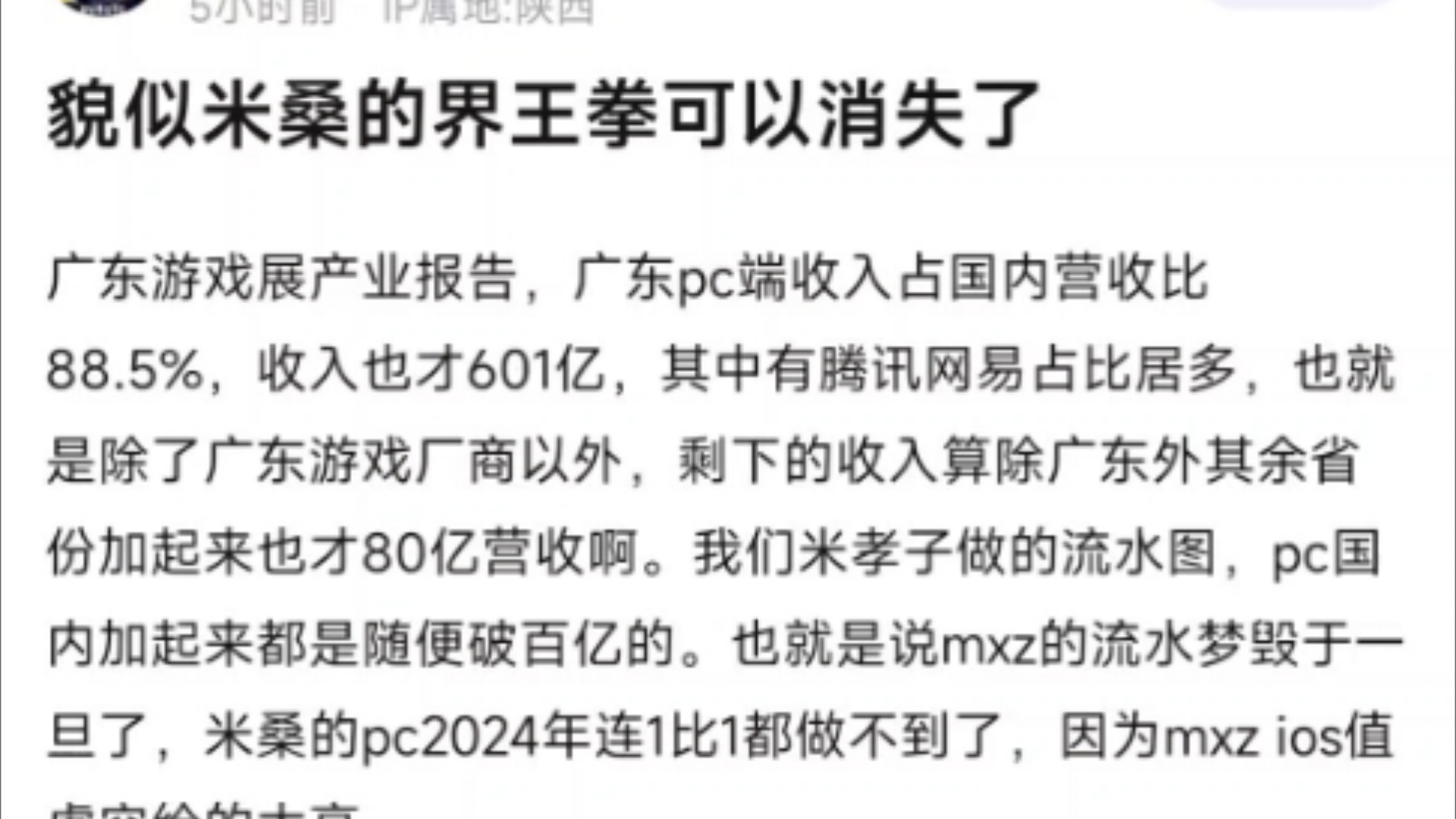 广东游戏产业报告表明了米哈游国内 pc 端年收入最多不超过80亿,而一些人动辄国内百亿 pc 端流水数据不可信原神游戏杂谈