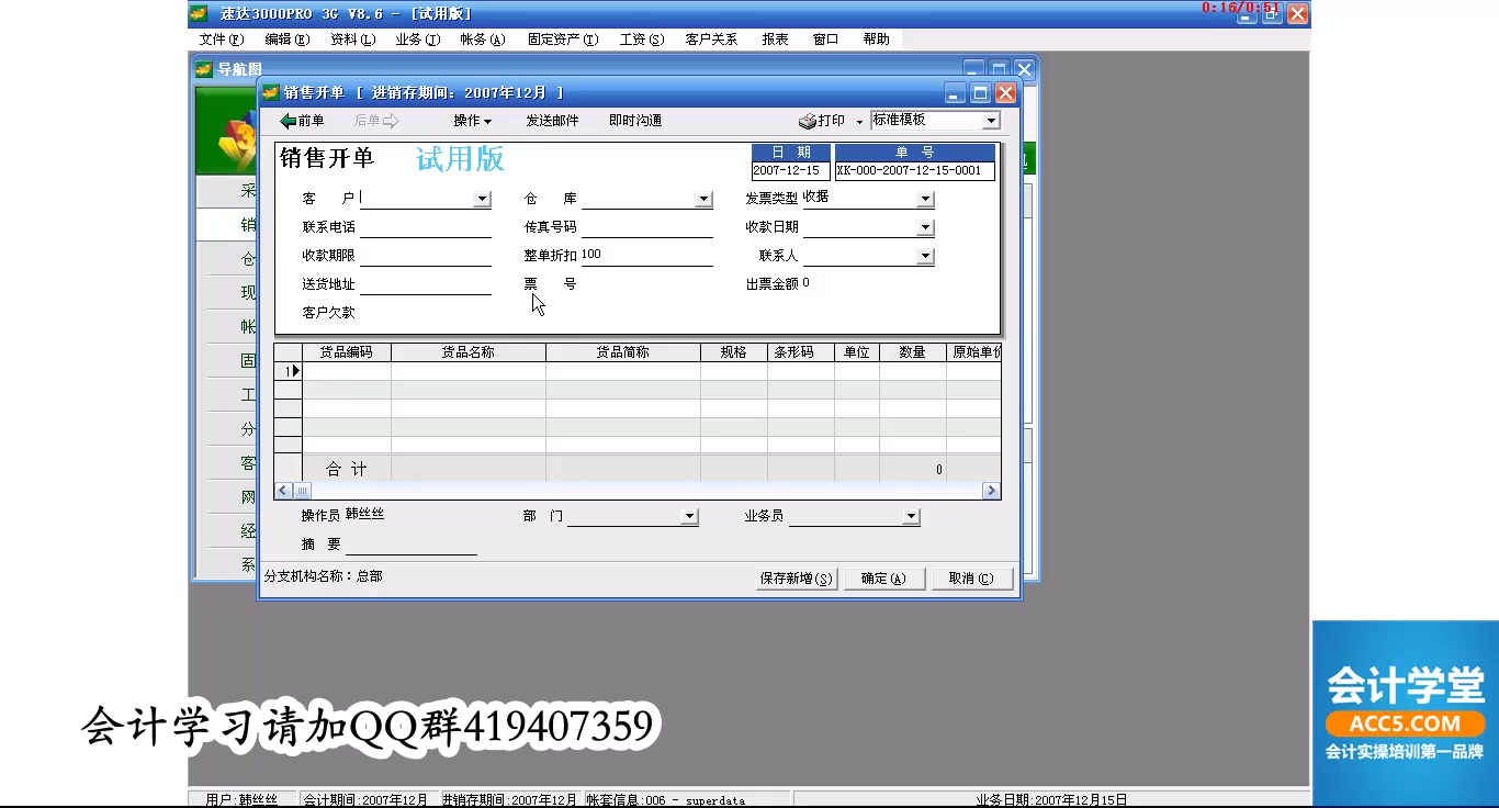 速达5000破解版速达软件一般多少钱学习速达软件哔哩哔哩bilibili