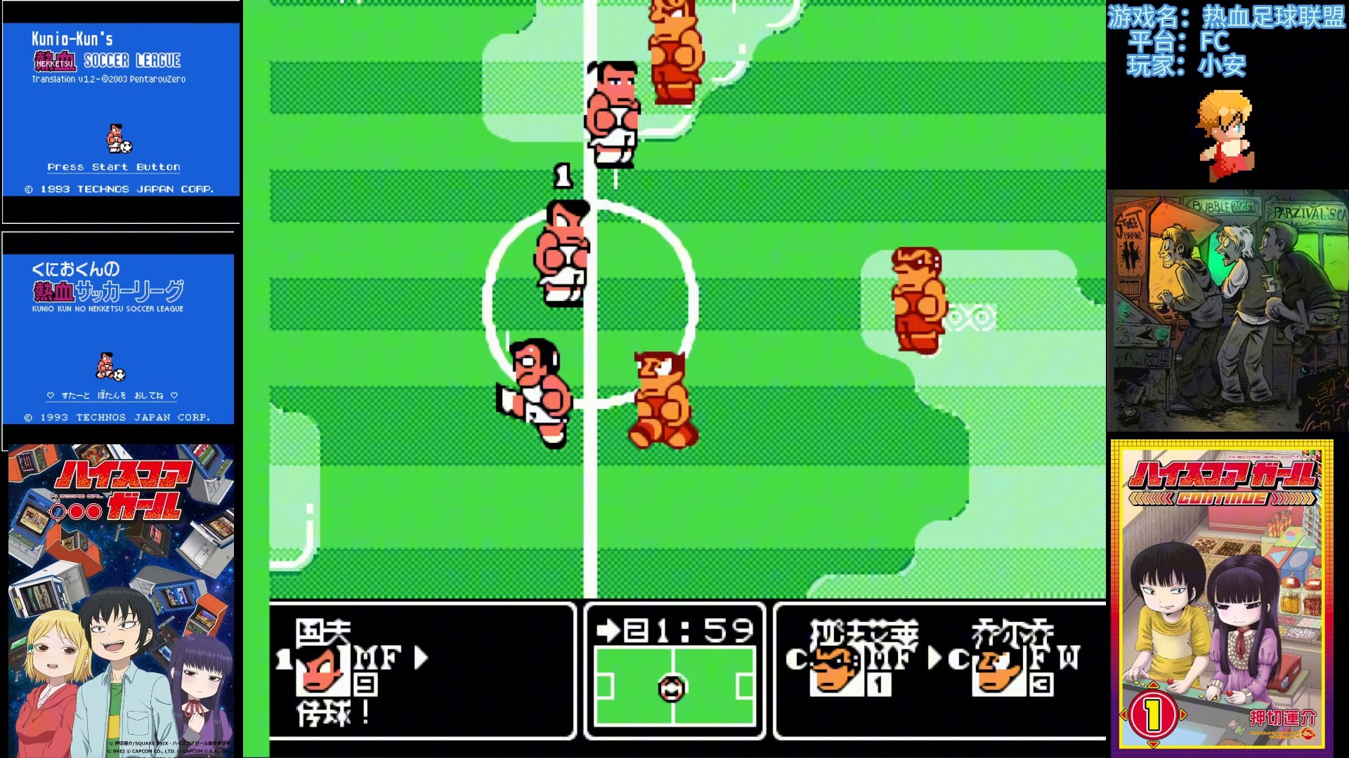 【小安解说】《fc热血足球联盟》(15)日本vs意大利