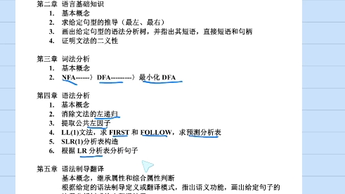 [图]【编译原理期末版】只讲重点，只刷考试题型，编译原理期末速成