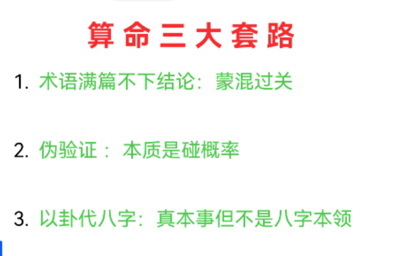 八字实例解析算命套路方式 教你如何认知算命哔哩哔哩bilibili