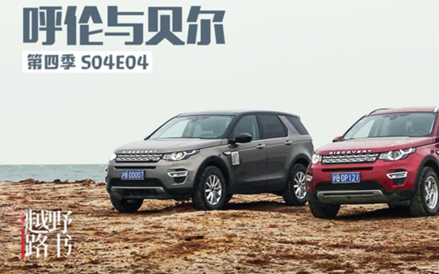 《越野路书》大兴安岭05-最北国境