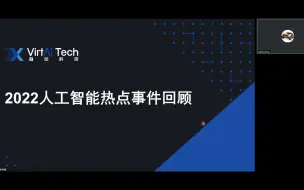 20221223渠道赋能第11期 2022人工智能热点事件回顾