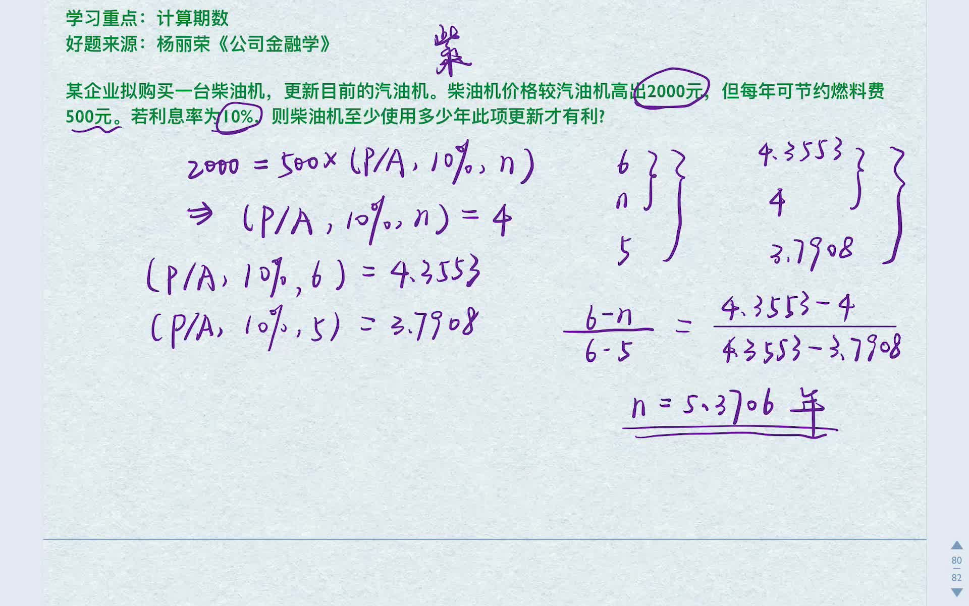 431金融考研每日一题113:计算期数哔哩哔哩bilibili