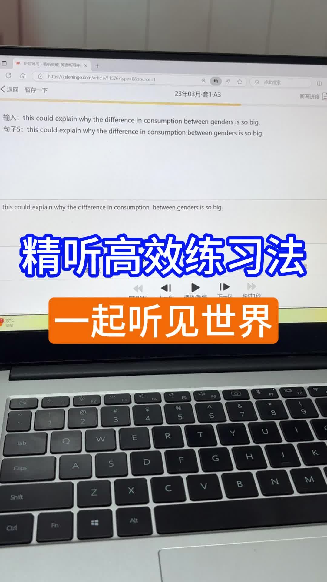 精听高效练习法,一起进步,一起听见世界哔哩哔哩bilibili