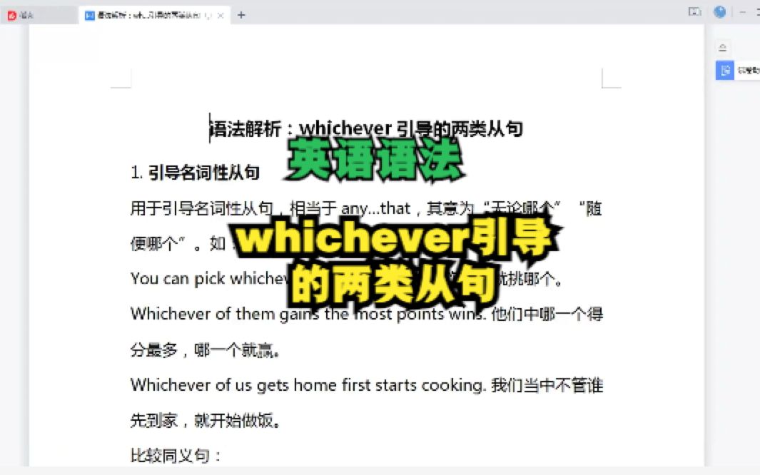 第196讲|语法解析:whichever引导的两类从句哔哩哔哩bilibili