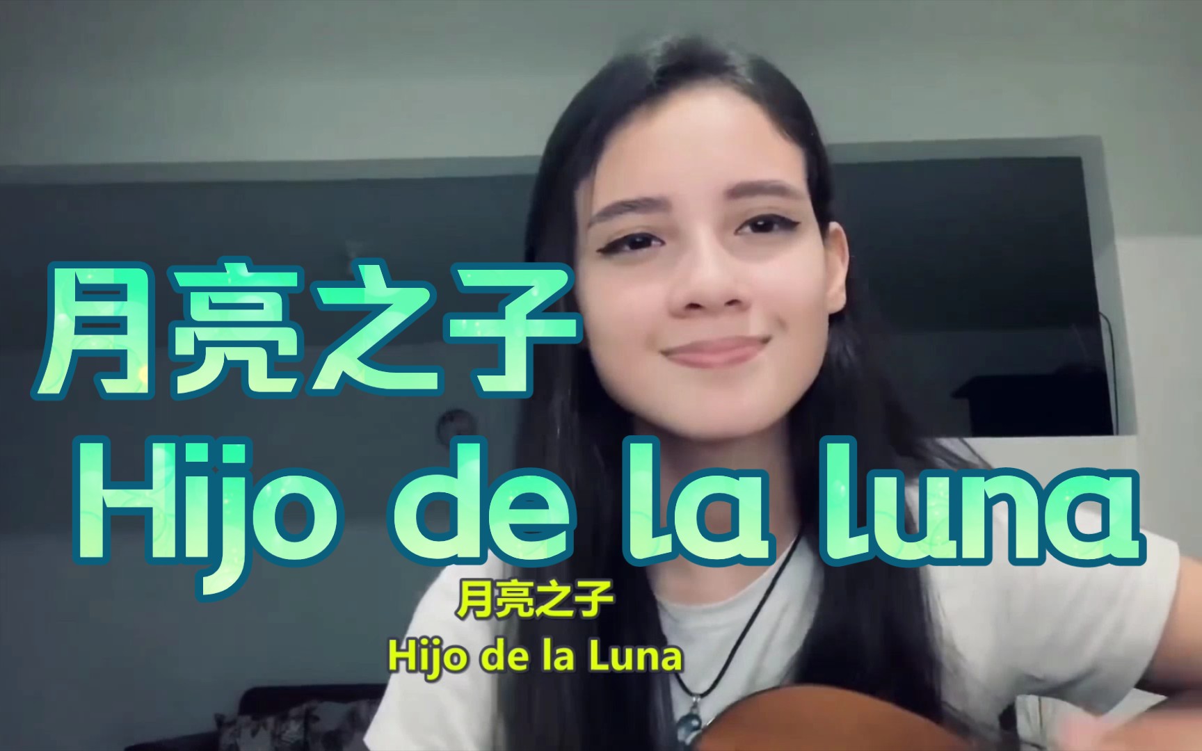 【中西字幕】【Ana】月亮之子 Hijo de la luna ,板鸭的经典歌曲♥哔哩哔哩bilibili