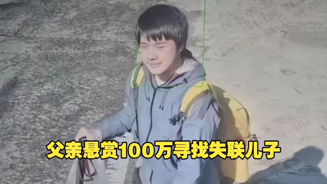 “找到活人奖100万！”大三学生徒步喀纳斯失联超10天 父亲苦寻无果公开悬赏 目前仅找到遗落装备