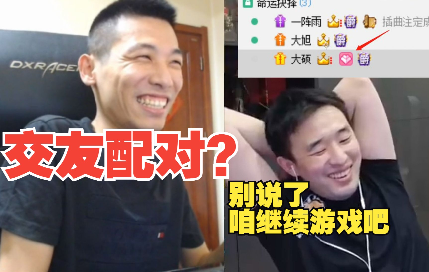 宝哥发现大硕的YY竟然有个爱心图标!宝哥:竟然是交友App?大硕:别说了,快开始游戏吧!哔哩哔哩bilibiliDNF