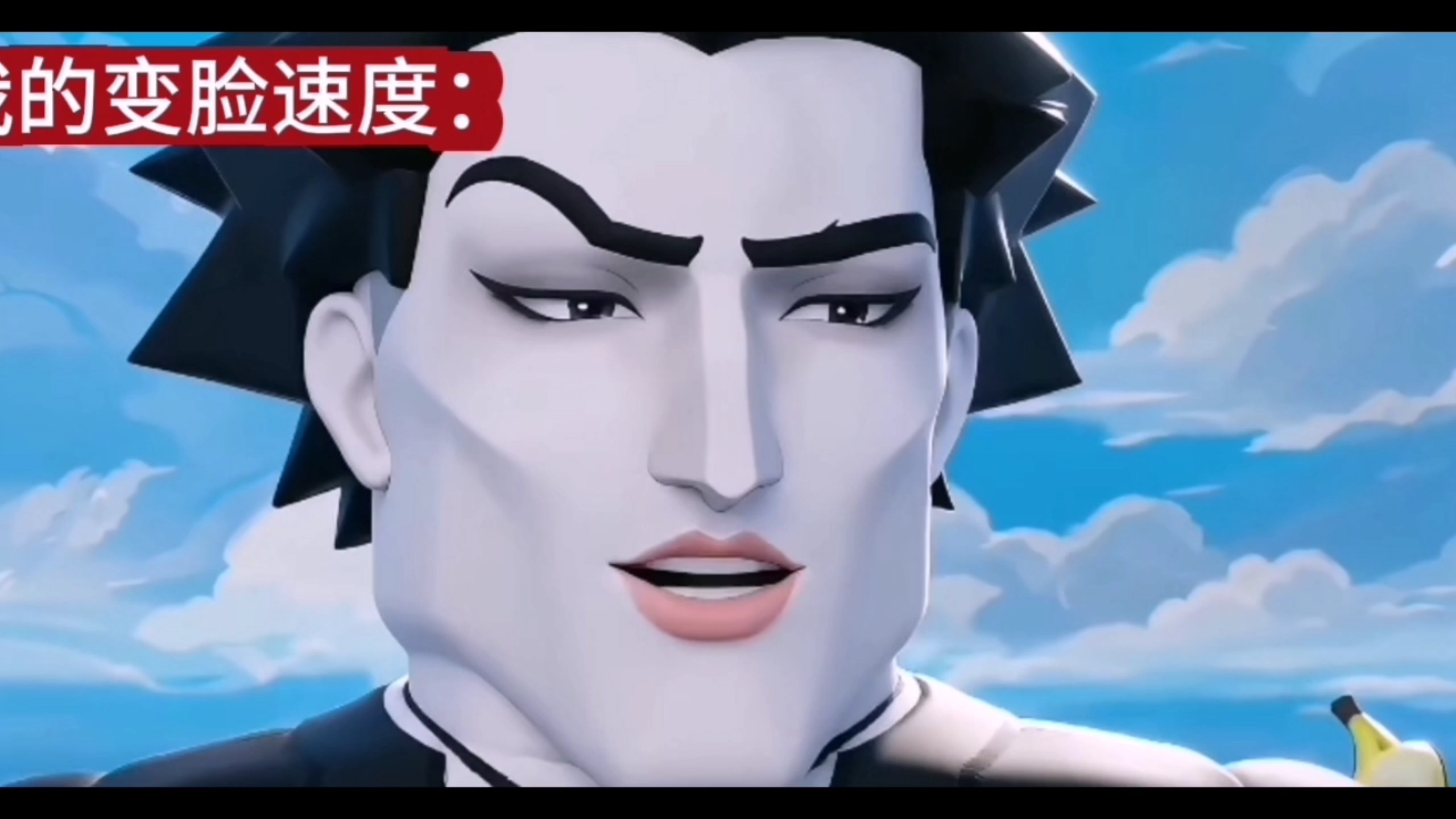 我的变脸速度：Be like.