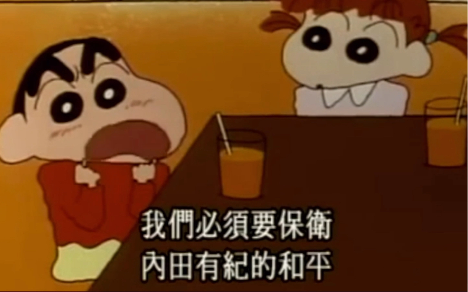 内田有纪蜡笔小新诚不欺我