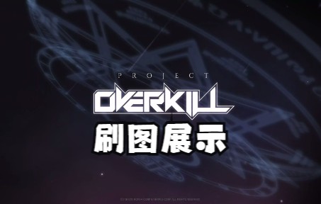 [图]DNF新作overkill-新游刷图预告片【DNF死兔子】