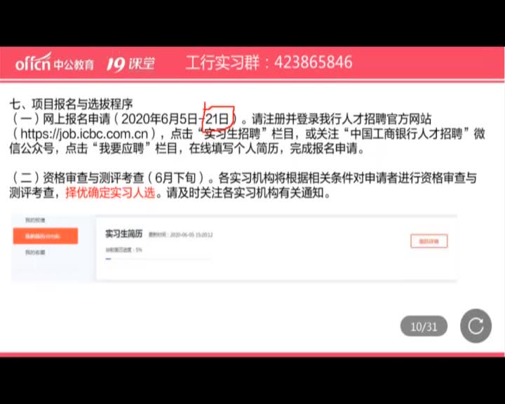 2021工商银行校招实习生大神带你过网申哔哩哔哩bilibili