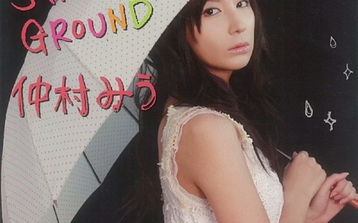 仲村美宇(仲村みう)单曲《STAND MY GROUND》欣赏哔哩哔哩bilibili