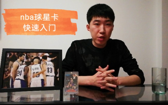 如何快速入门nba球星卡哔哩哔哩bilibili