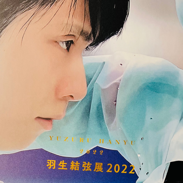 2022羽生结弦展写真集_哔哩哔哩_bilibili