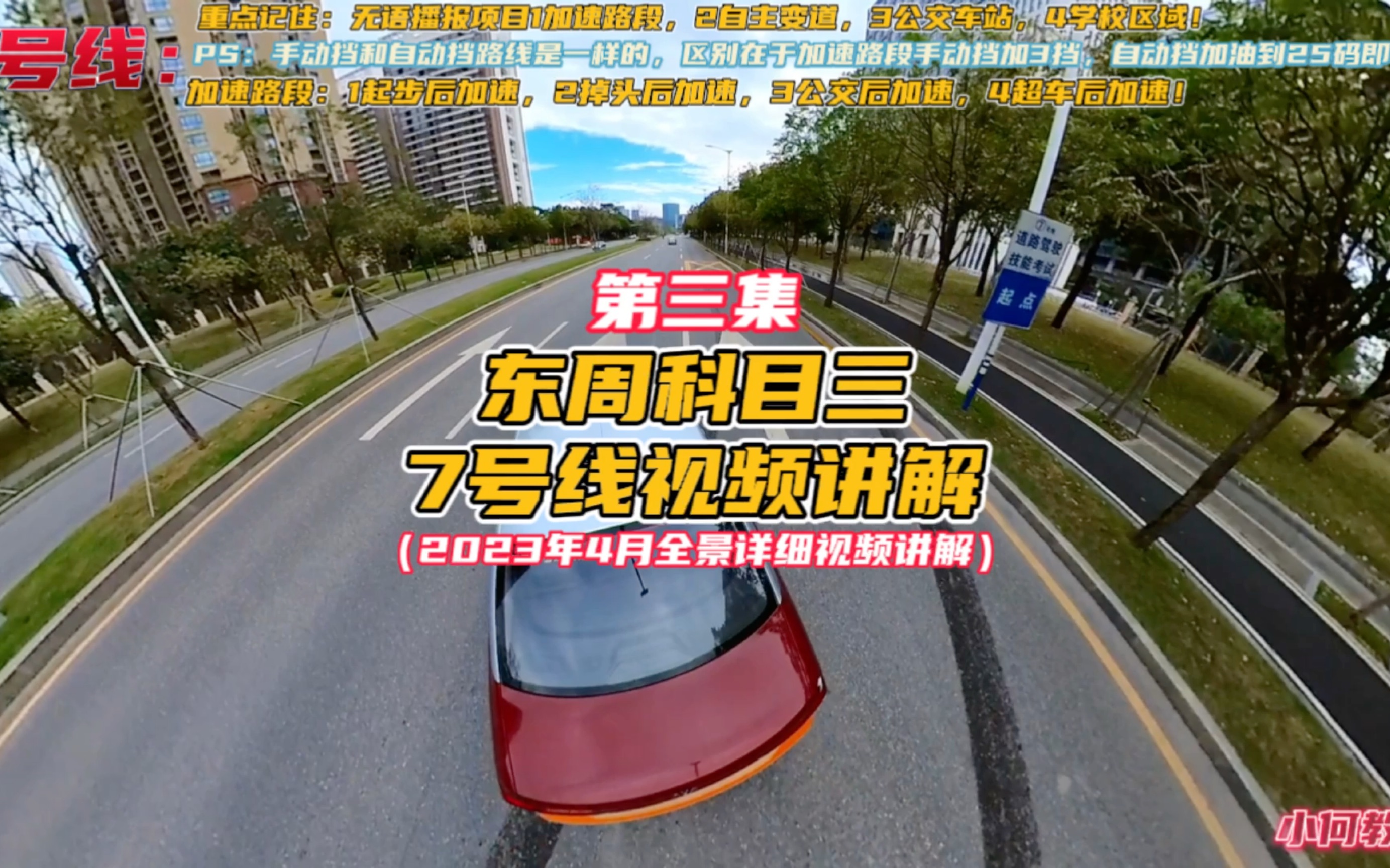 深圳东周科目三考场7号线2023最新高清路线视频讲解-bili_88413852724