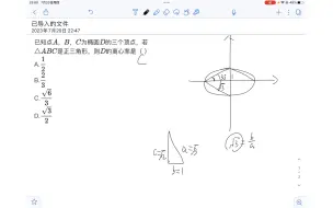 Download Video: 例题求椭圆离心率