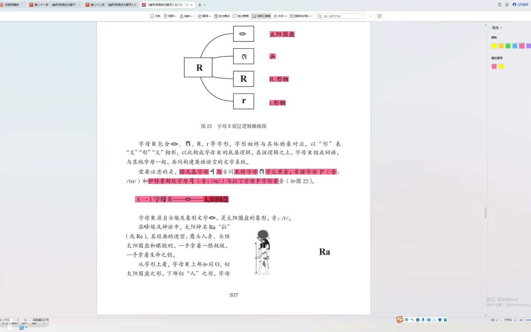 第二十二讲《象形英语说文解字》第十九章 字母R 导读哔哩哔哩bilibili