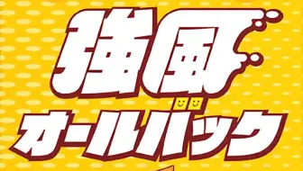 【音频】強風オールバック - Hello，Happy World！