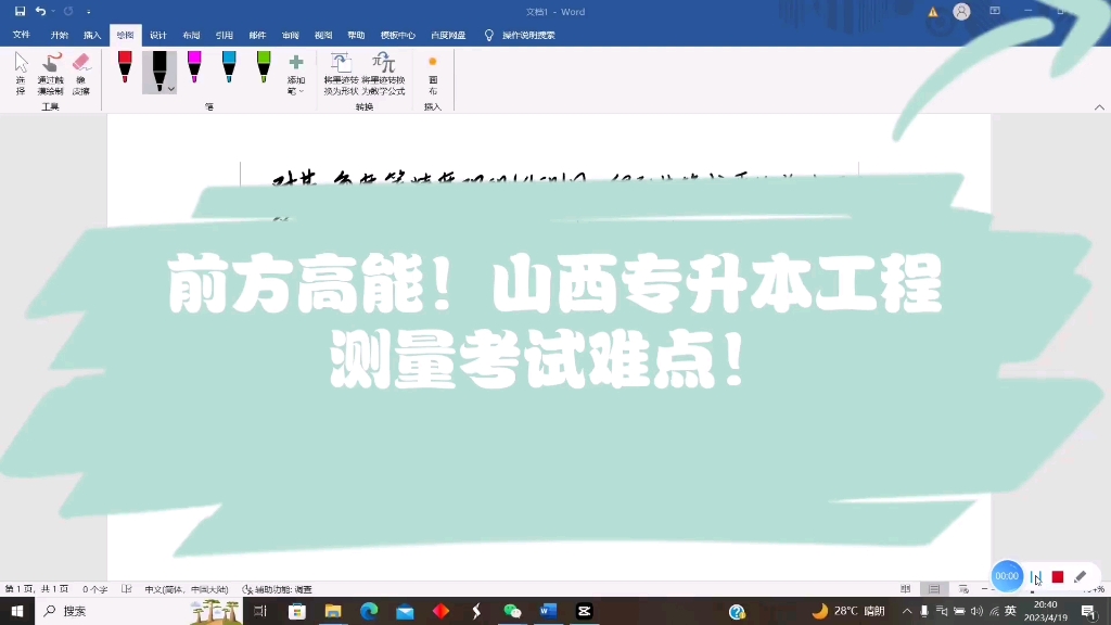 山西建筑水利专升本工程测量考试难点史上最详细讲解!哔哩哔哩bilibili