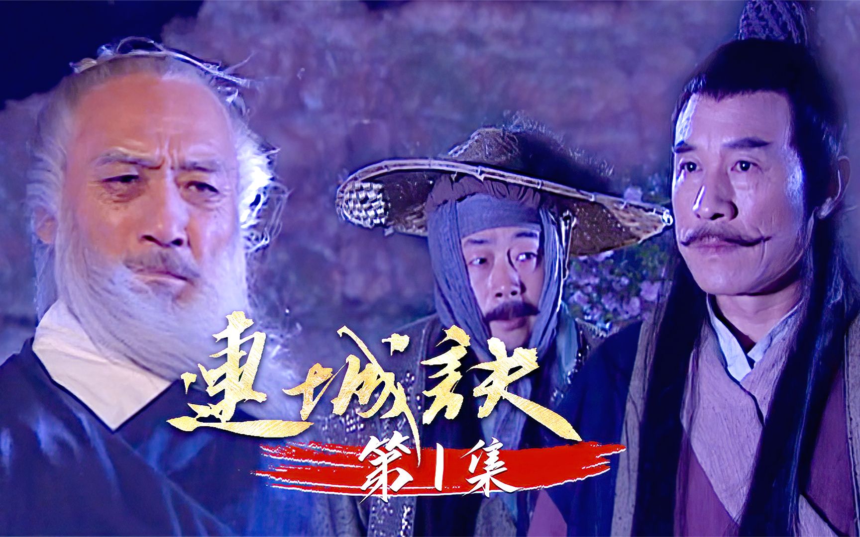 徒弟吃里扒外,为剑谱联手弑师,路人仗义相救意外得