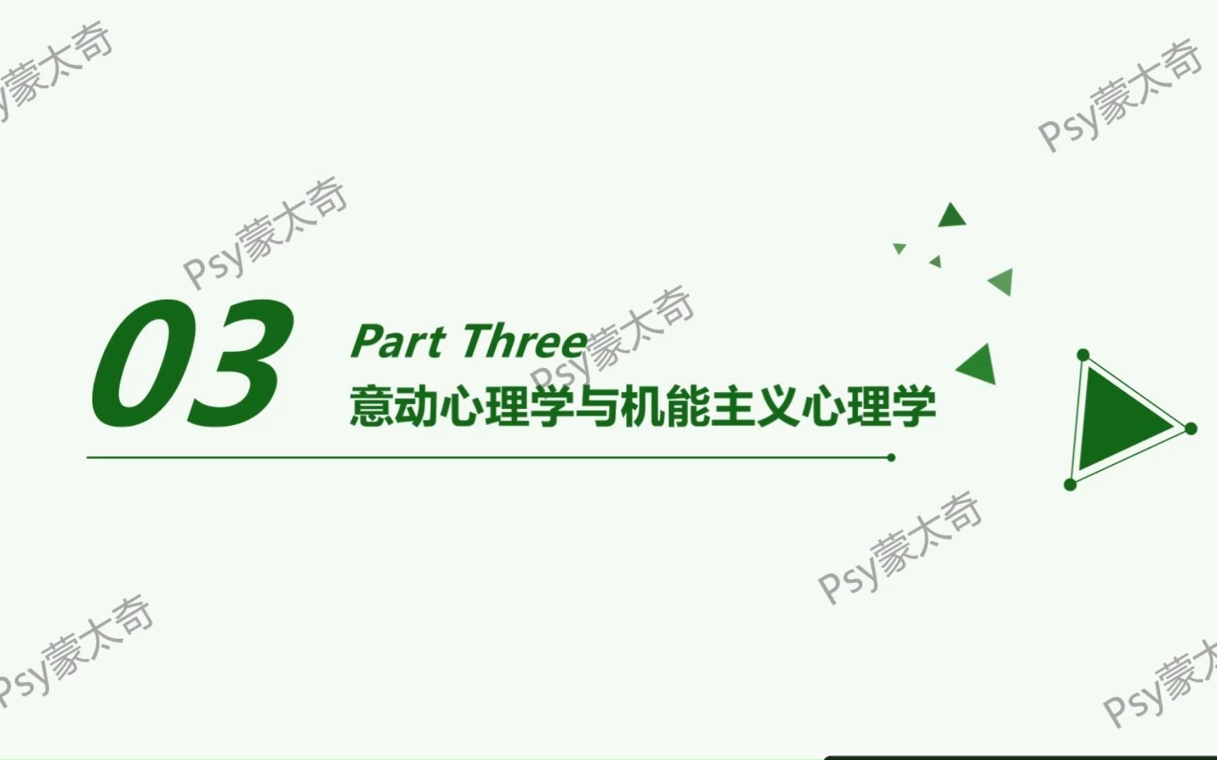 西方心理学史/西方心理学的历史与体系(叶浩生)第三章哔哩哔哩bilibili