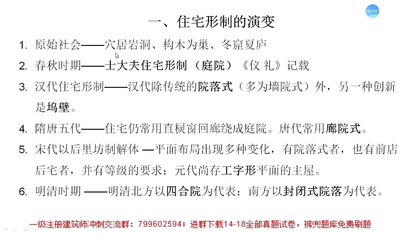 2019年经纬注考一级注册建筑师《建筑知识》哔哩哔哩bilibili