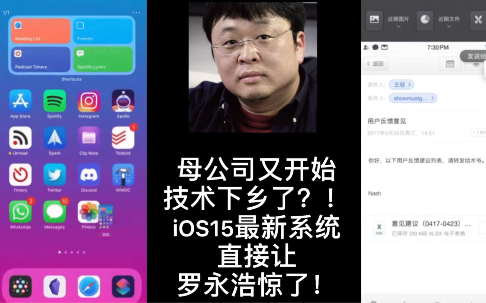 母公司又开始技术下乡了?!iOS15最新系统直接让罗永浩惊了!哔哩哔哩bilibili