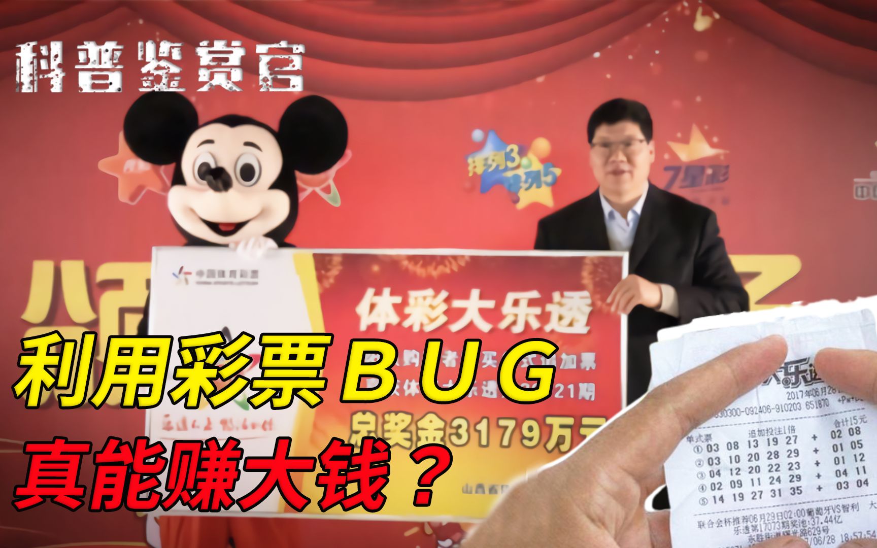 人为操纵彩票中奖率真的可行吗?老头卡彩票BUG,10年狂赚2个亿!哔哩哔哩bilibili