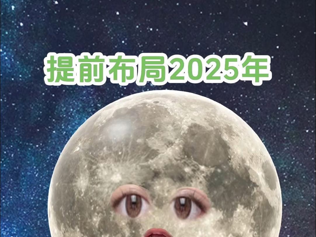 2025年该如何提前布局?哔哩哔哩bilibili