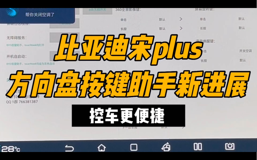 比亚迪宋plus dmi方向盘按键助手最新进展,控车更便捷哔哩哔哩bilibili