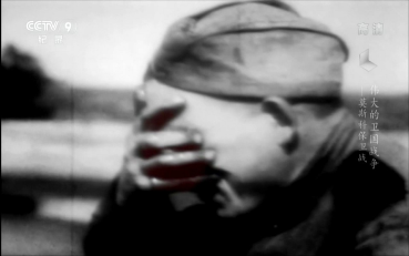 [图]【伟大的卫国战争】片段剪辑：记忆之泪