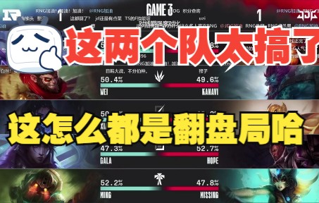 2022年LPL夏季赛】(虎牙官方弹幕版)RNG VS JDG 03:这两个队太搞了,要素齐全,恭喜RNG