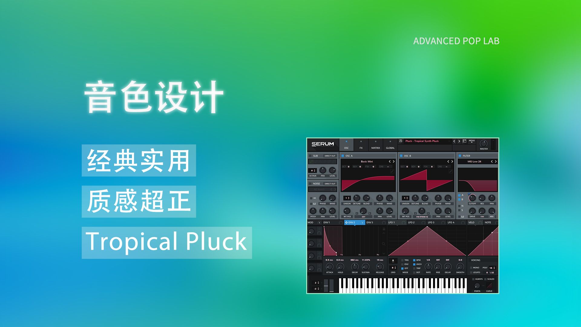 [音色设计教程]实用向!带你制作质感超正的流行电子Tropical House Pluck音色哔哩哔哩bilibili