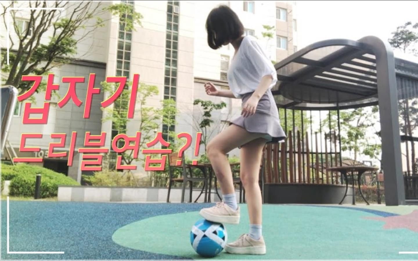 足球少女哔哩哔哩bilibili