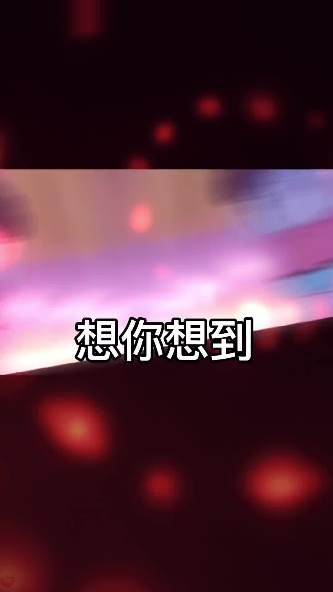 不想你走想你泪在流